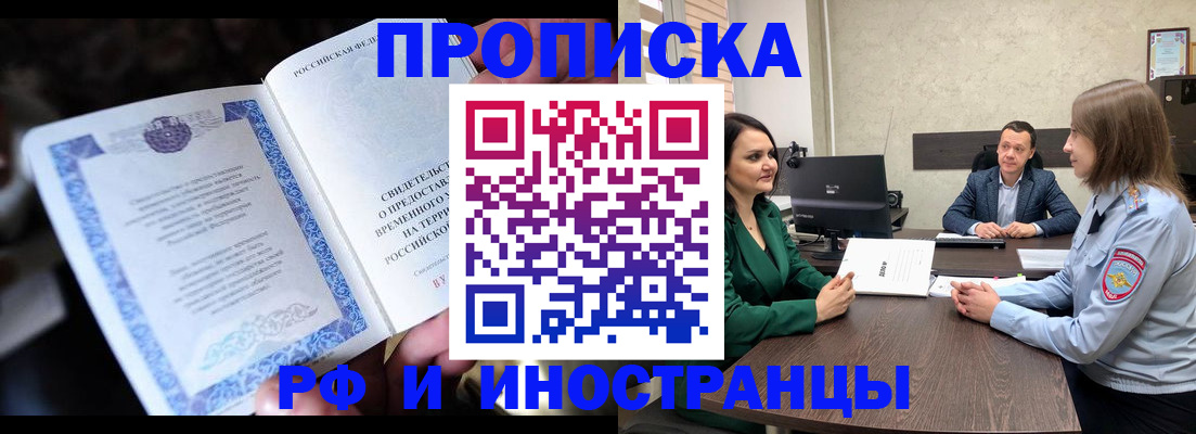 прописка от собственника в Бронницах