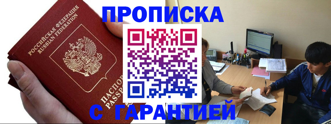 прописка в квартире в Бронницах