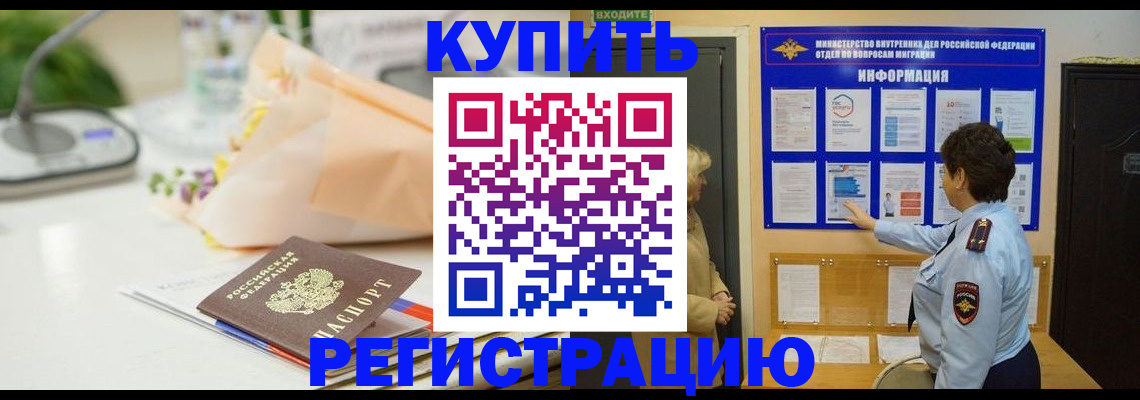 временная регистрация собственник в Бронницах