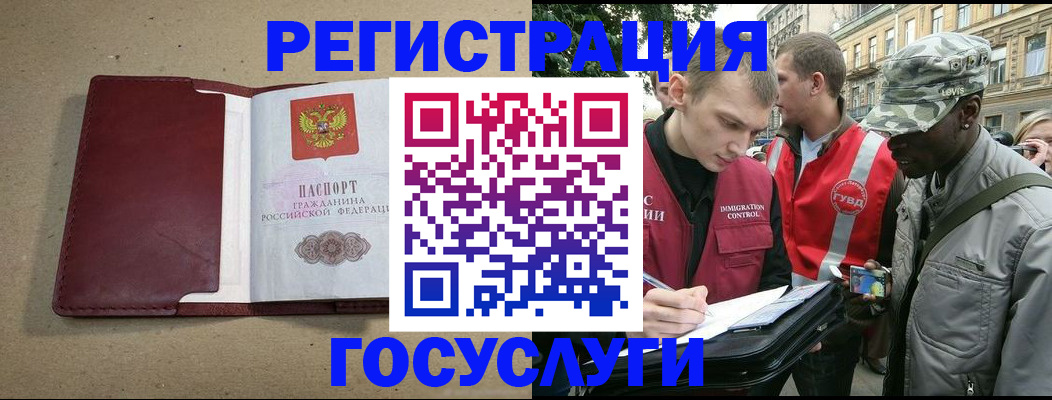 прописка в Бронницах